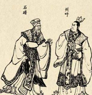 州吁历史图片