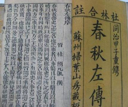 左氏历史图片