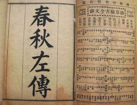 左氏历史图片
