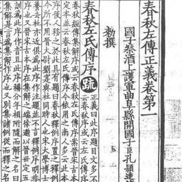 春秋历史图片