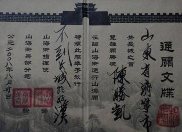 通关文牒历史图片