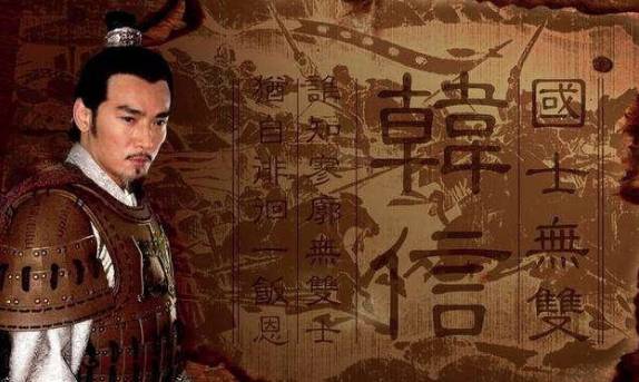 韩信历史图片