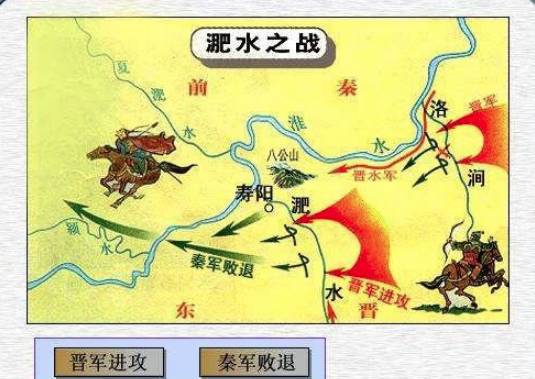 淝水之战历史图片