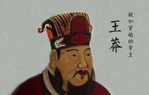 王莽历史图片