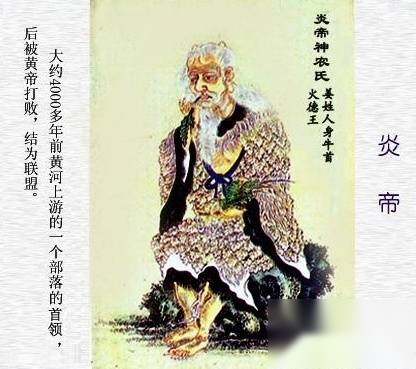 炎帝历史图片