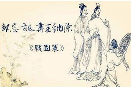 邹忌历史图片