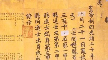 状元历史图片