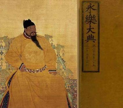永乐大典历史图片