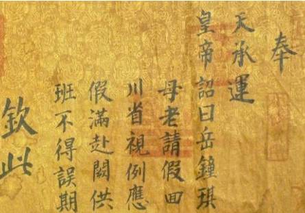 圣旨历史图片
