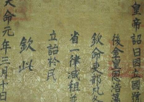 圣旨历史图片