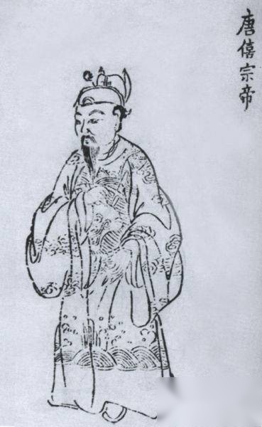 唐僖宗历史图片