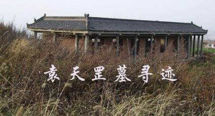袁天罡历史图片