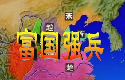 战国时期只有秦国变法了吗?变法和改革的区别是什么?历史图片
