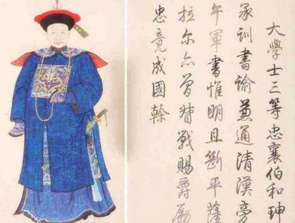 和珅历史图片