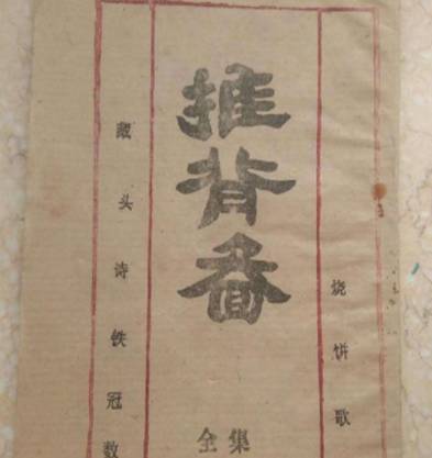 推背图历史图片