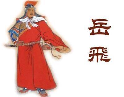岳飞历史图片