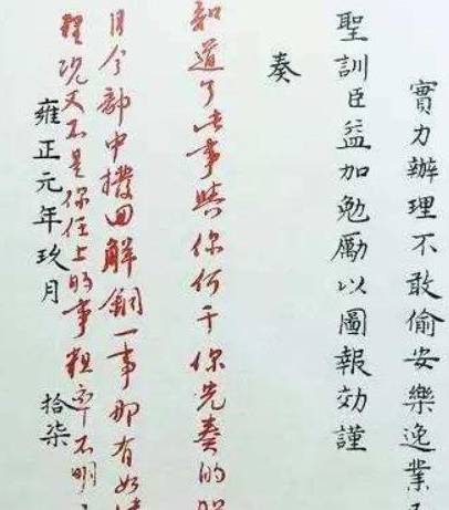 雍正历史图片
