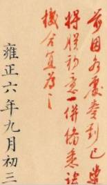 雍正历史图片