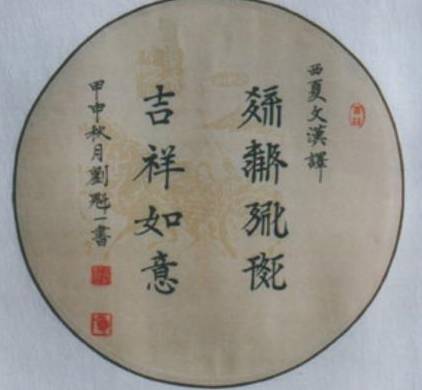 西夏历史图片