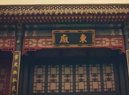 西厂历史图片