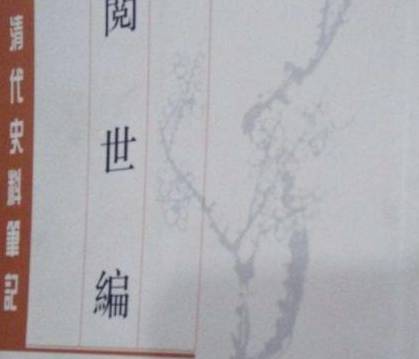 清朝历史图片
