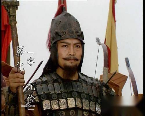 廖化历史图片