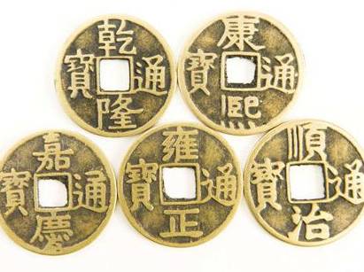 五帝钱历史图片