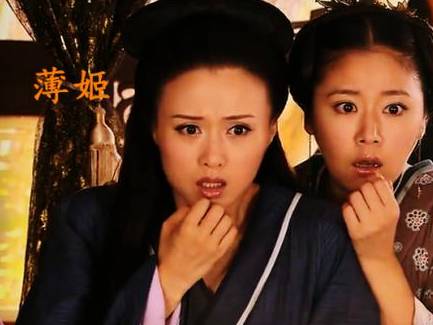 薄姬历史图片
