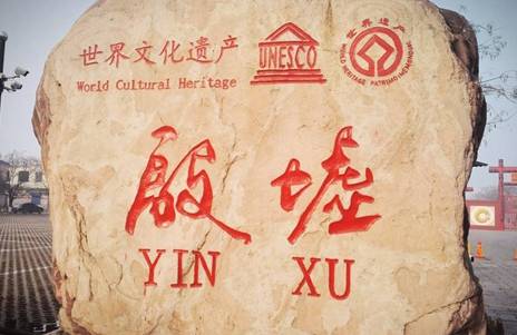 夏朝历史图片