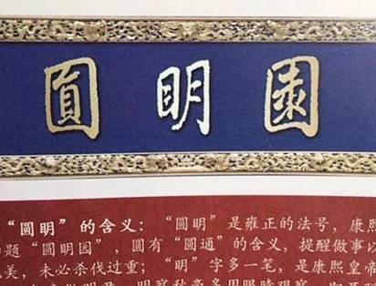 明孝陵中的明字为什么多一横 这个明字为什么特意多家一横历史图片