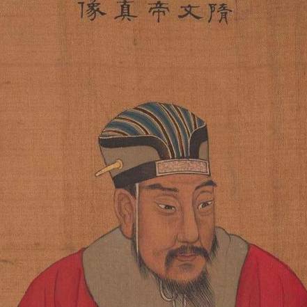 隋文帝历史图片