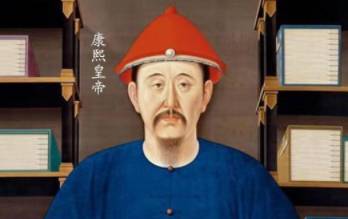 康熙历史图片