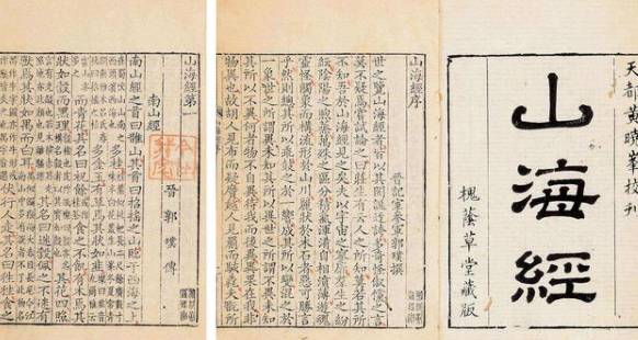 山海经历史图片