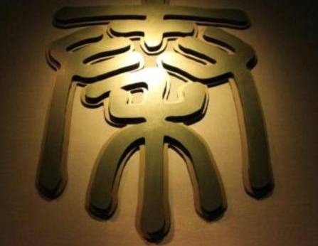 秦始皇历史图片