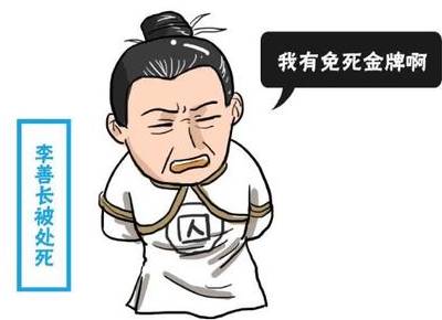 李善长历史图片