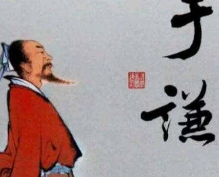 于谦历史图片