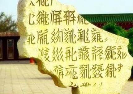 西夏历史图片