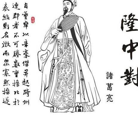 诸葛亮历史图片
