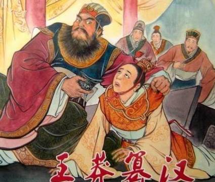 王莽历史图片