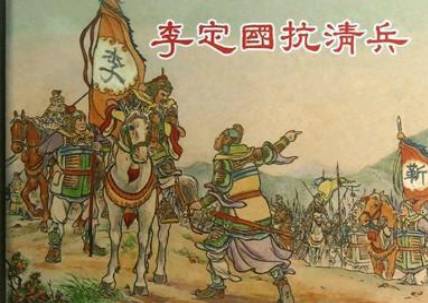 南明历史图片