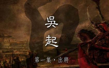 战国历史图片