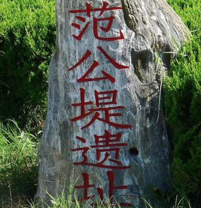 范仲淹历史图片