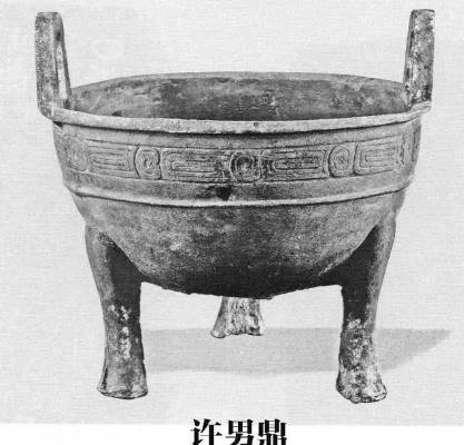 许国历史图片