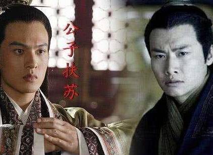扶苏历史图片