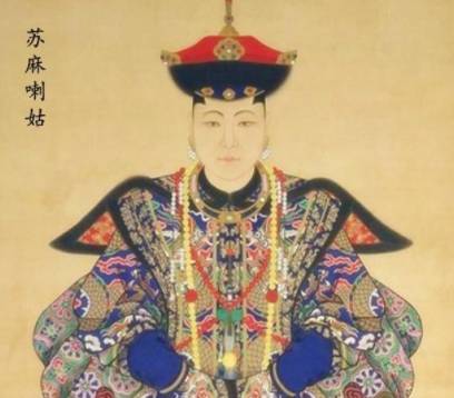 苏麻喇姑历史图片