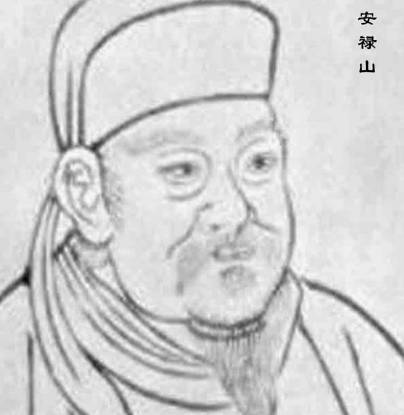 安禄山历史图片