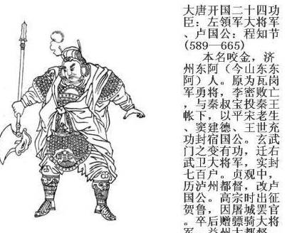 程咬金历史图片