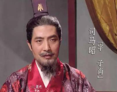 司马昭历史图片