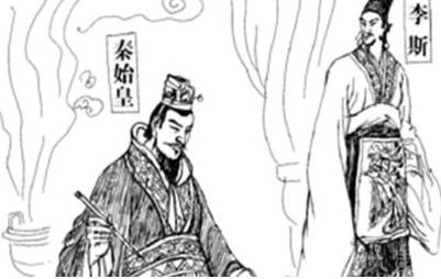 李斯历史图片