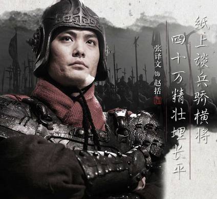 纸上谈兵历史图片
